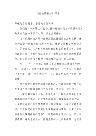 《行政强制法》课件