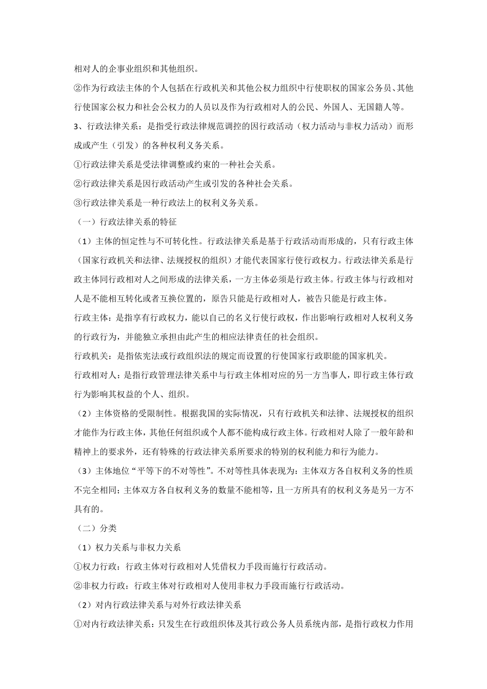《行政法与行政诉讼法》全文_第3页