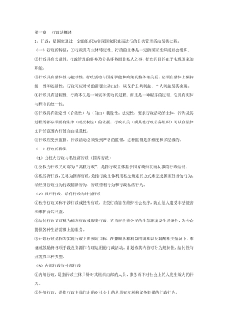 《行政法与行政诉讼法》全文