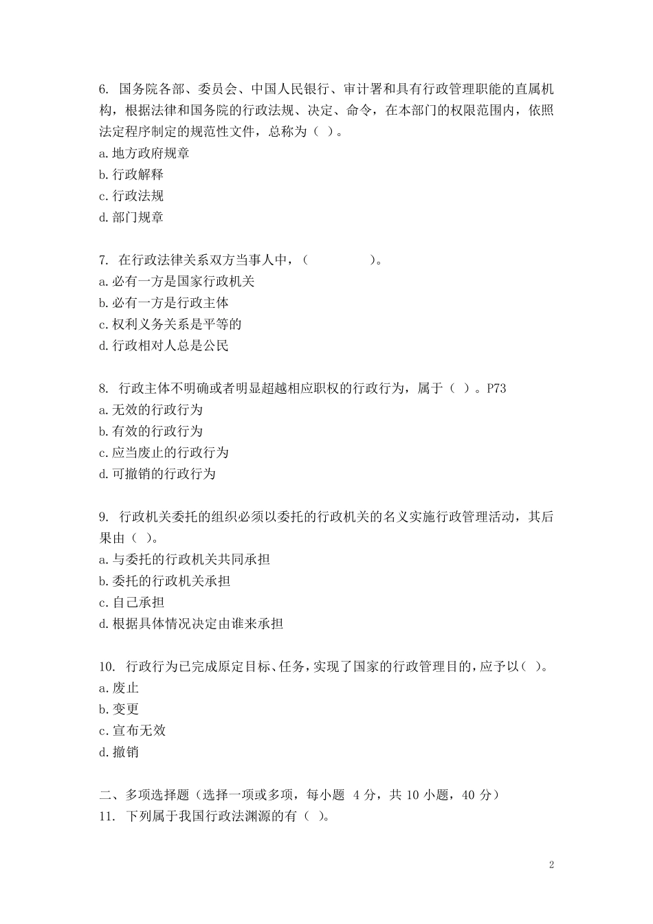 《行政法与行政诉讼法》形考14(参考答案)_第2页