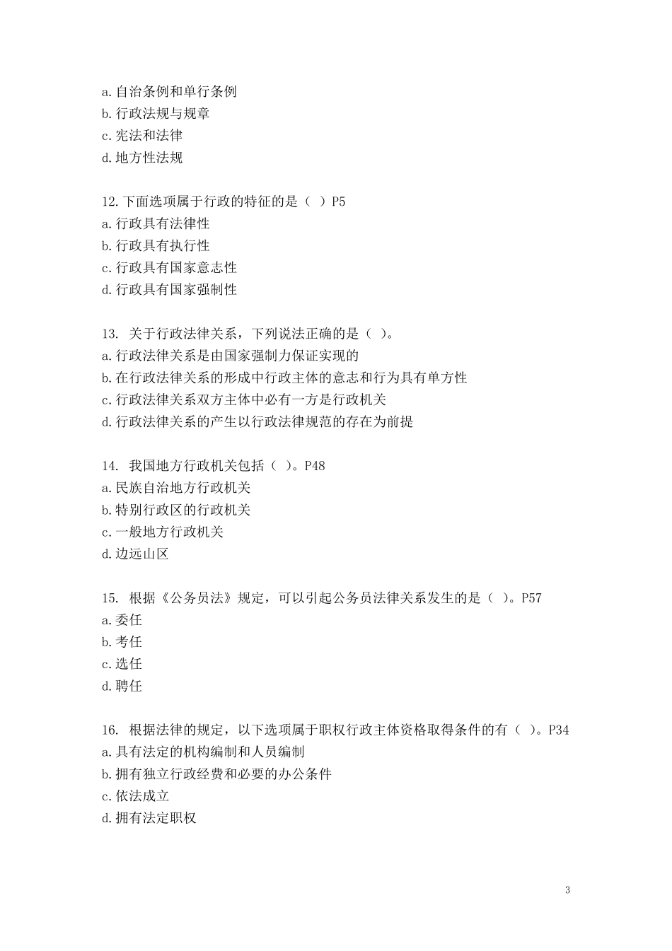 《行政法与行政诉讼法》形考14(参考答案)_第3页