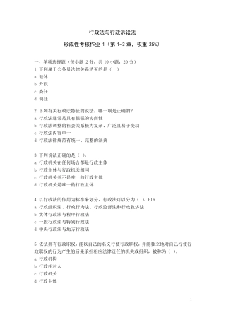 《行政法与行政诉讼法》形考14(参考答案)