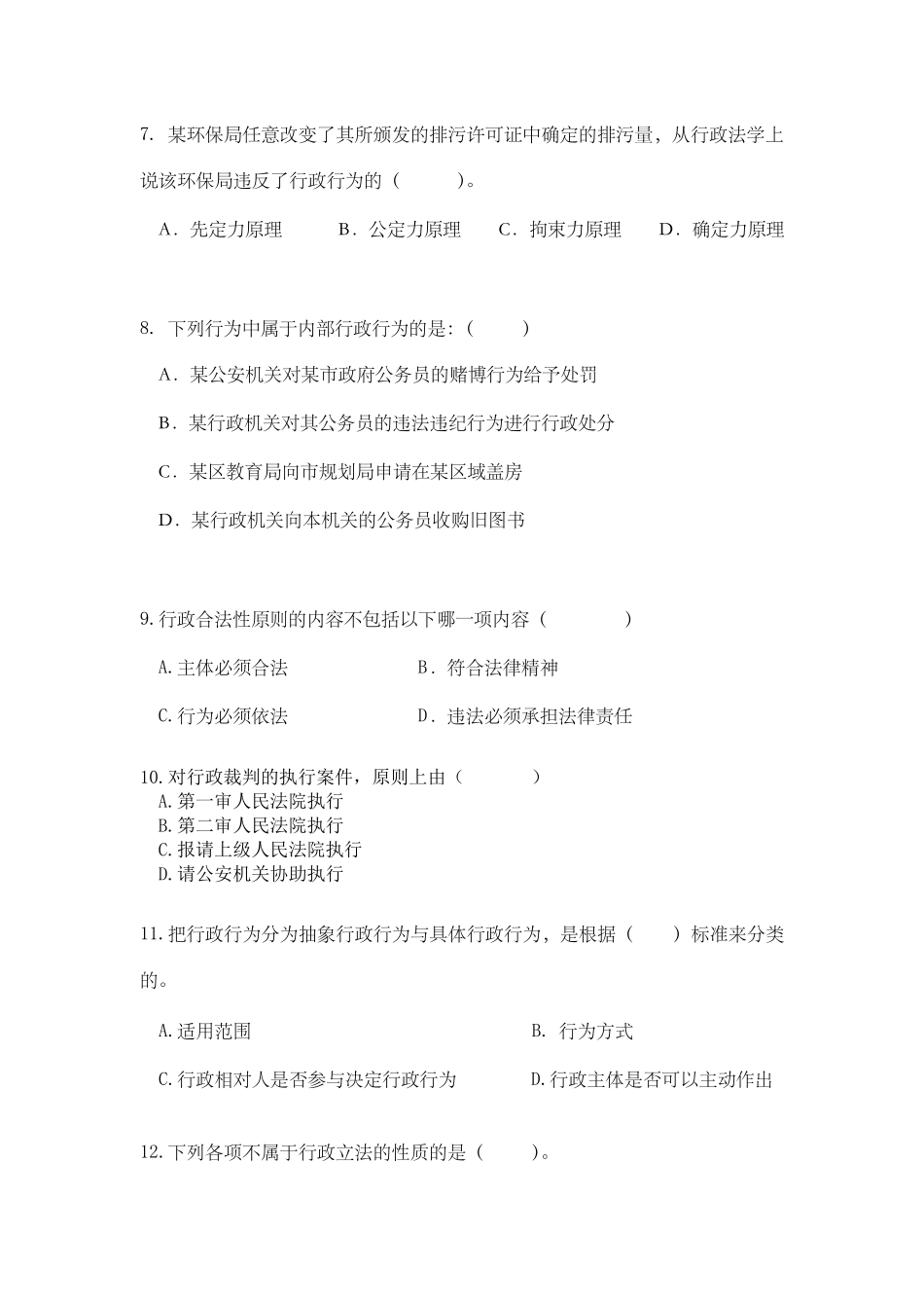 《行政法与行政诉讼法》期末题库_第2页