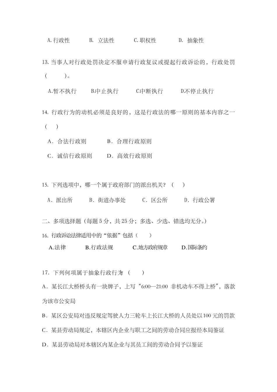 《行政法与行政诉讼法》期末题库_第3页