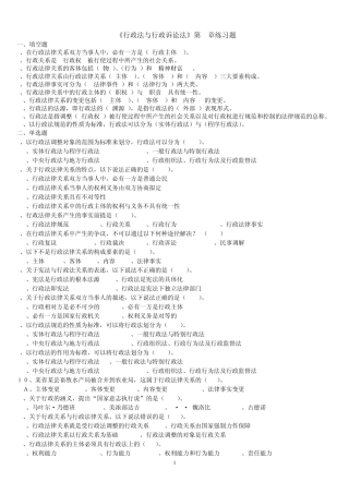 《行政法与行政诉讼法》练习题