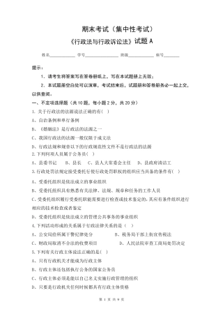 《行政法与行政诉讼法》考试试题及参考答案