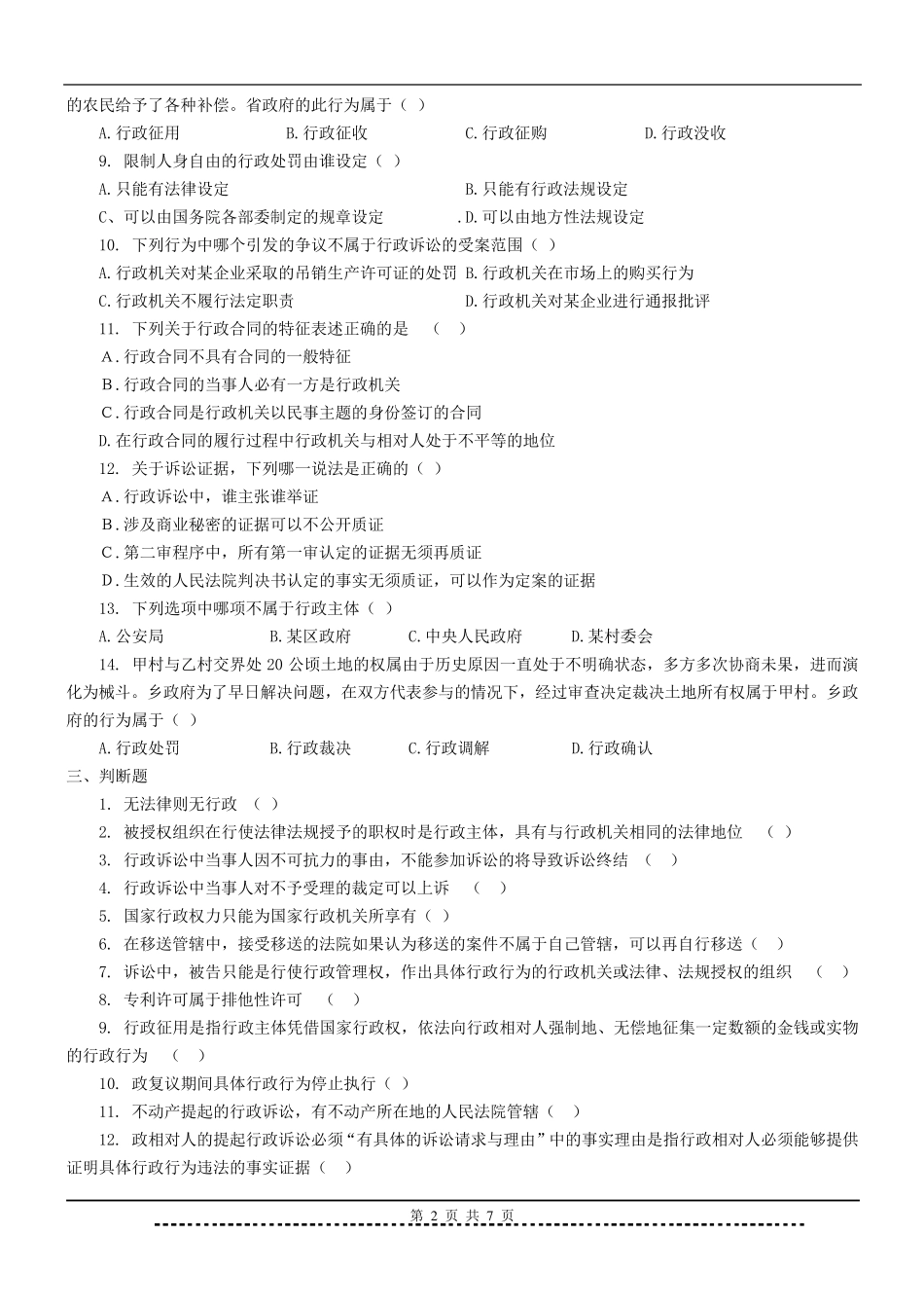 《行政法与行政诉讼法》题库及答案_第2页
