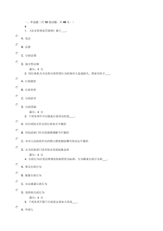 《行政法与行政诉讼法学》参考答案