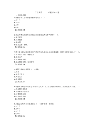 《行政法学》第1214章模拟练习题