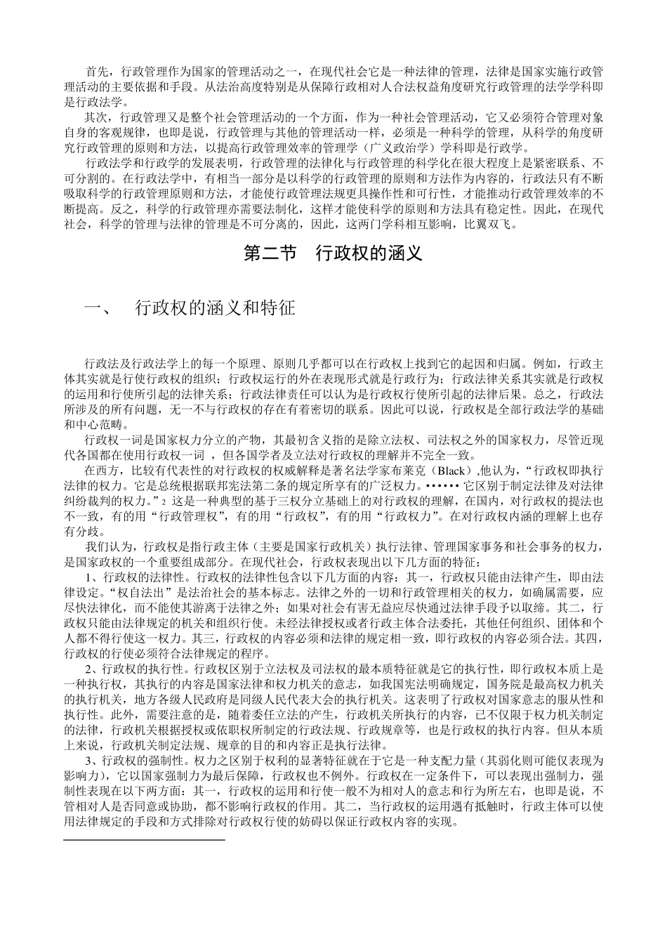 《行政法学》授课教案_第3页