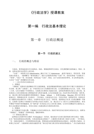 《行政法学》授课教案