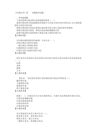 《行政法学》第13章模拟练习题