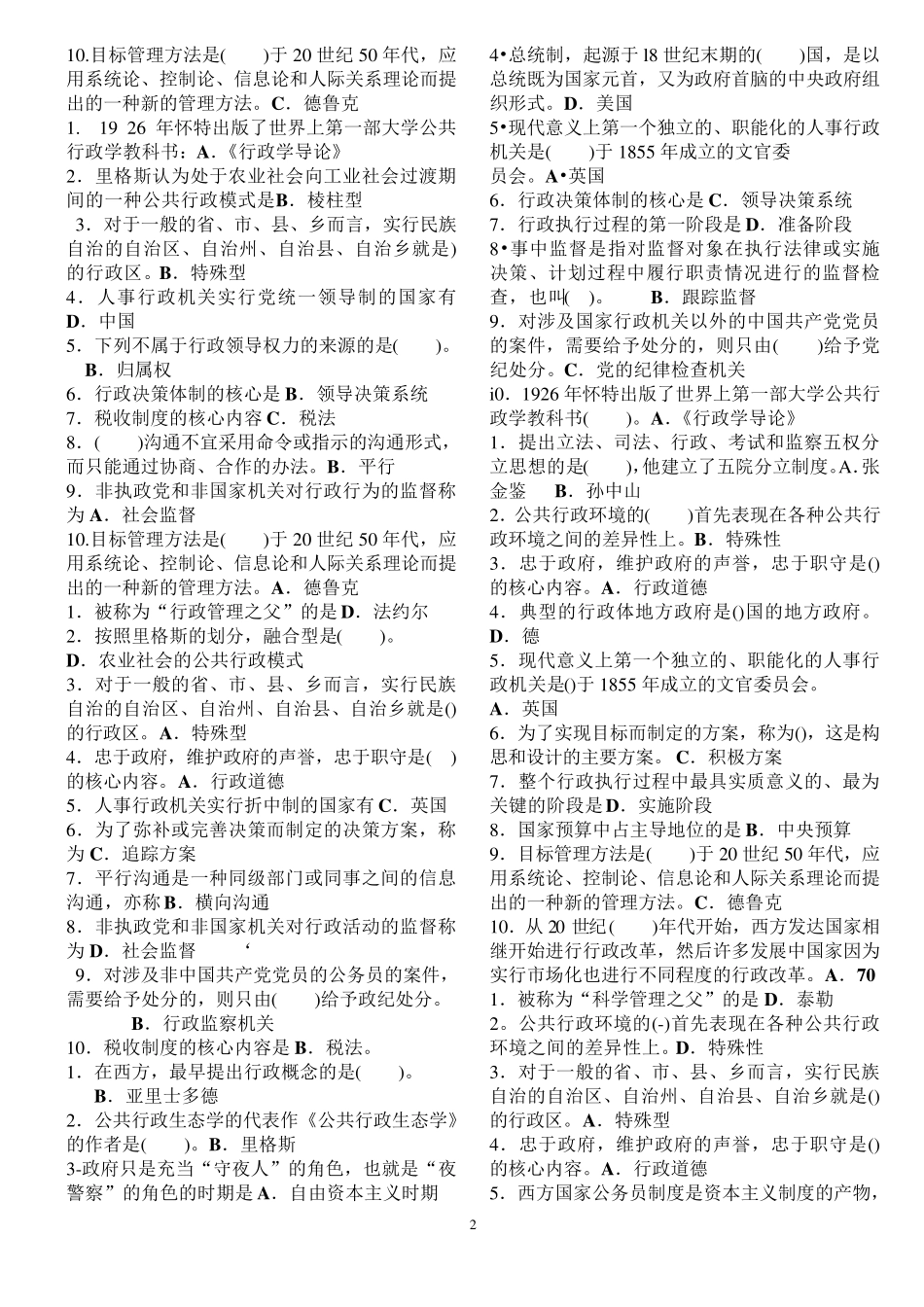 《行政管理学A》期末考试选择题题库_第2页