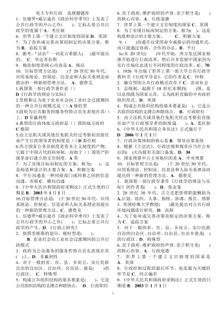 《行政管理学A》期末考试选择题题库