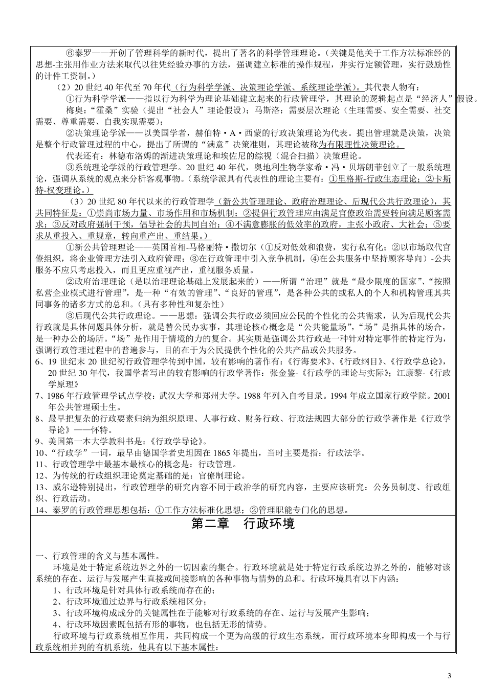 《行政管理学》复习资料(自考行政管理专科)_第3页