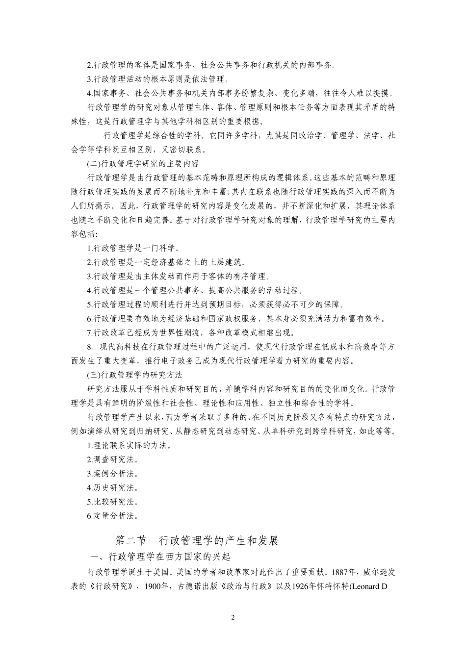 《行政管理学》夏书章_(第三版)_第2页