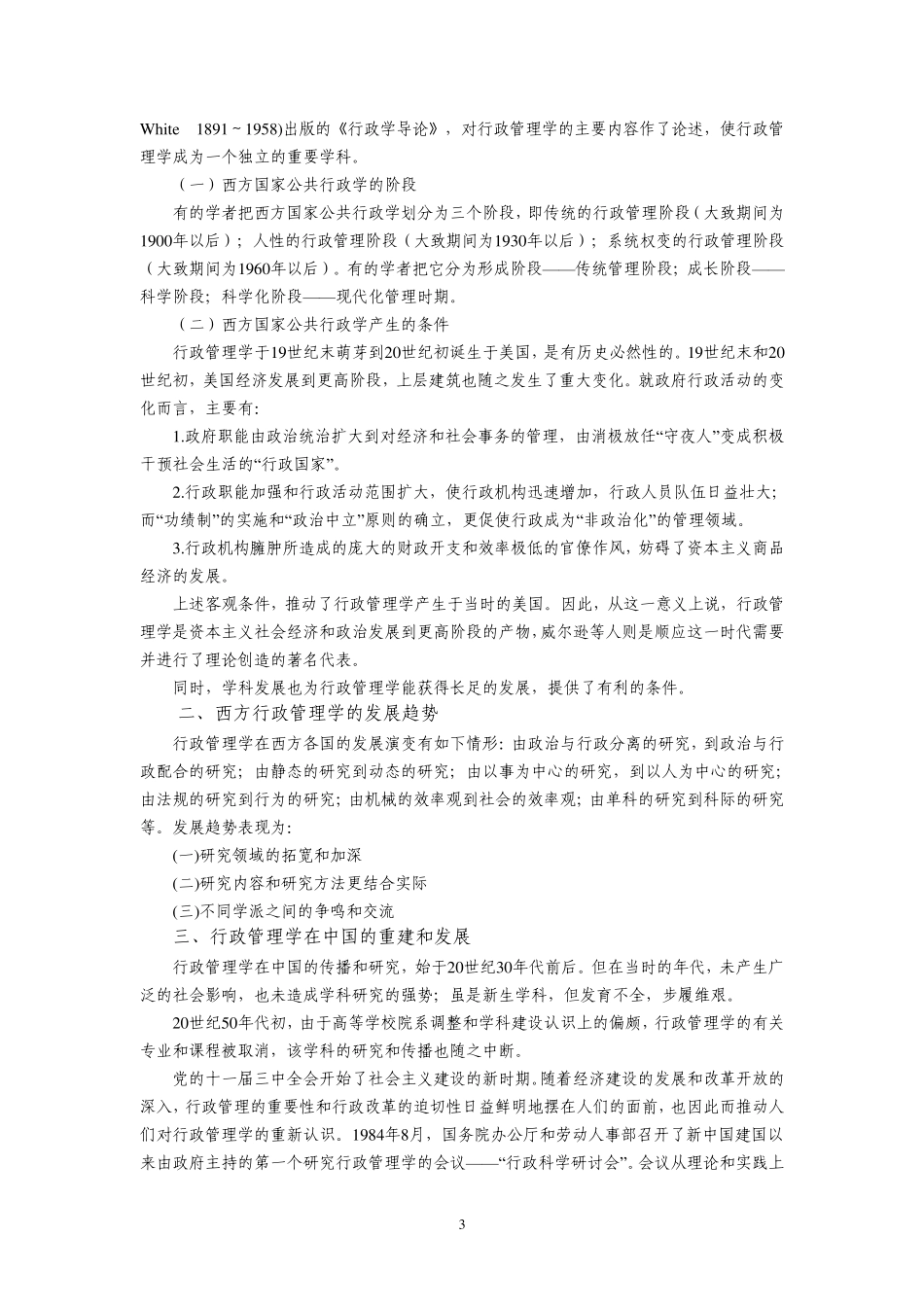 《行政管理学》夏书章_(第三版)_第3页