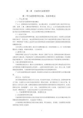 《行政管理学》夏书章_(第三版)