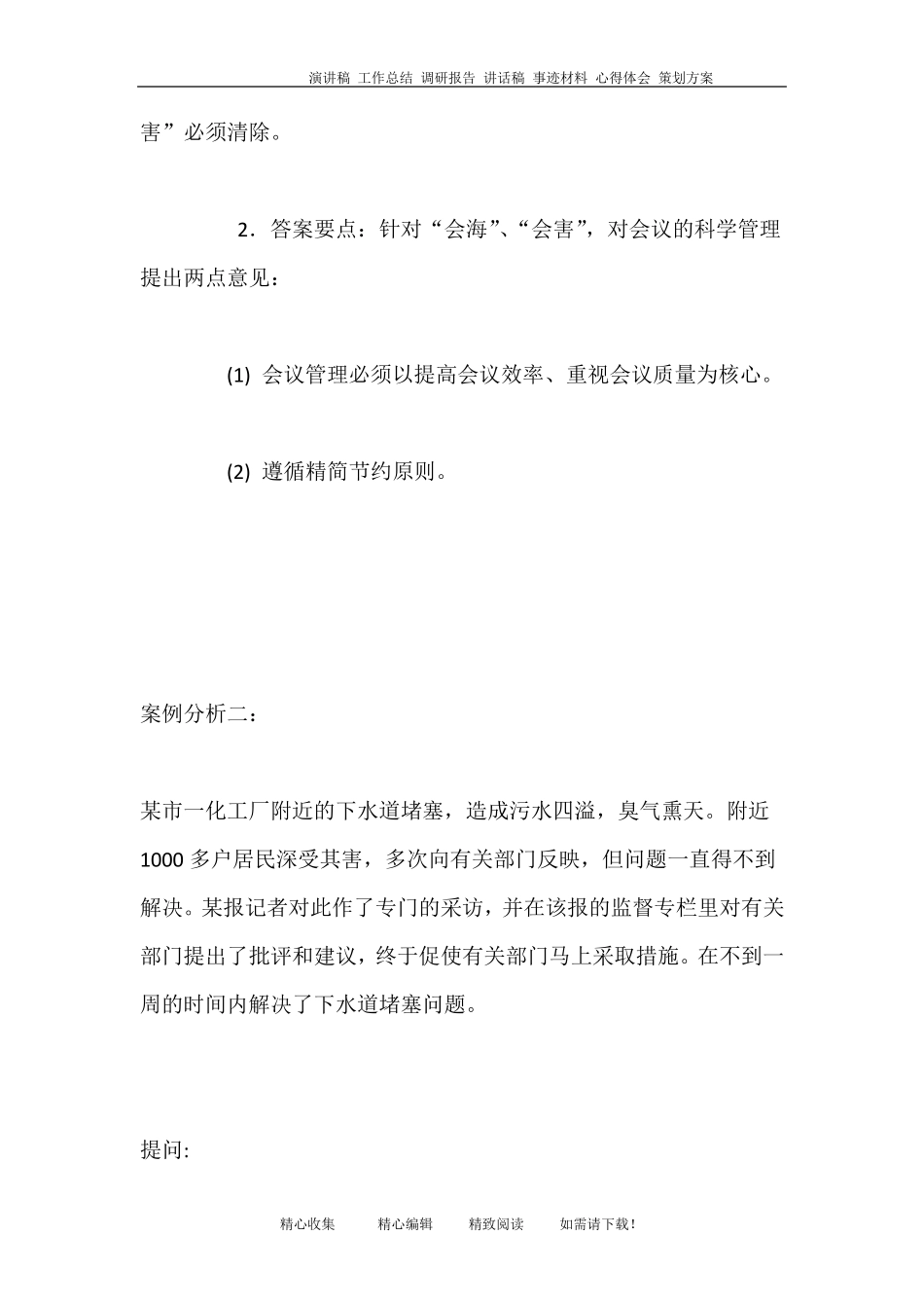 《行政管理学》案例分析及答案_第3页
