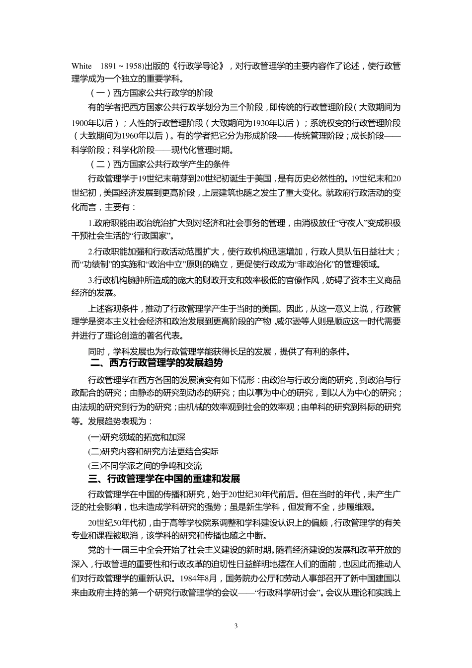 《行政管理学》夏书章(第三版)_第3页