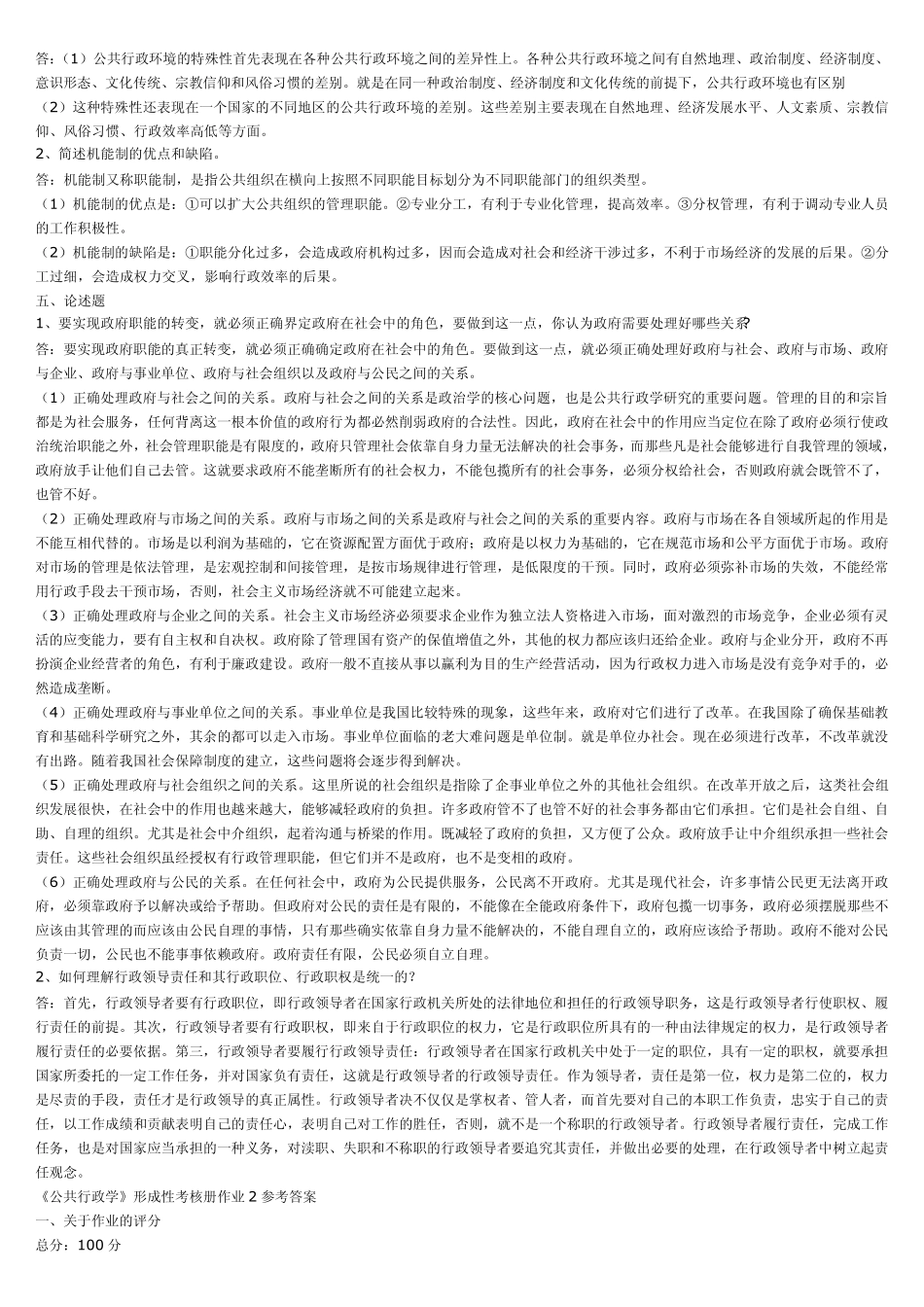 《行政管理学》形成性考核册作业参考答案_第2页