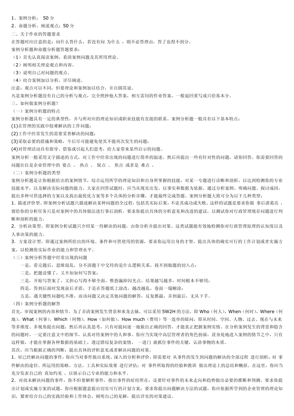 《行政管理学》形成性考核册作业参考答案_第3页