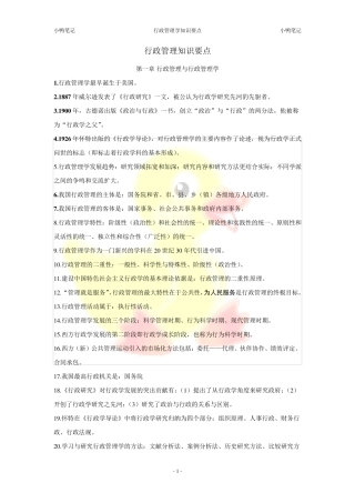 《行政管理学》知识要点