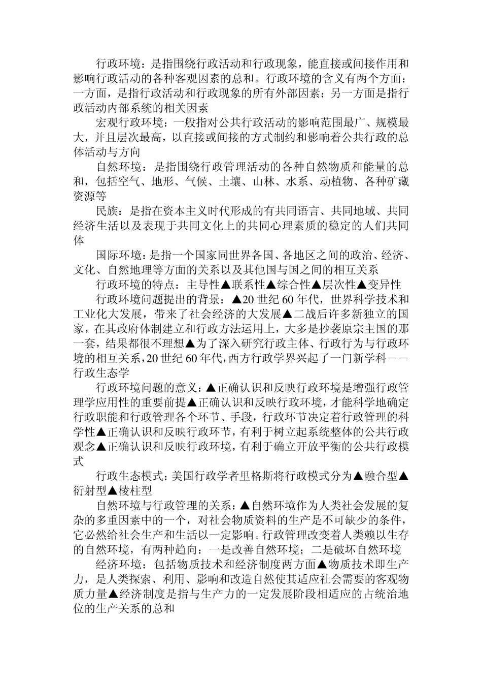 《行政管理学》笔记_第2页