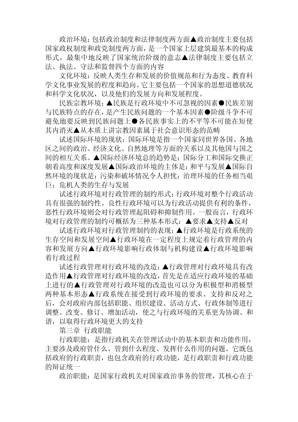 《行政管理学》笔记_第3页