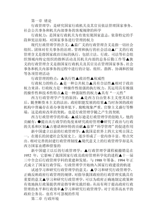 《行政管理学》笔记