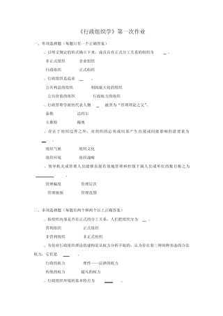 《行政组织学》形成性考核作业