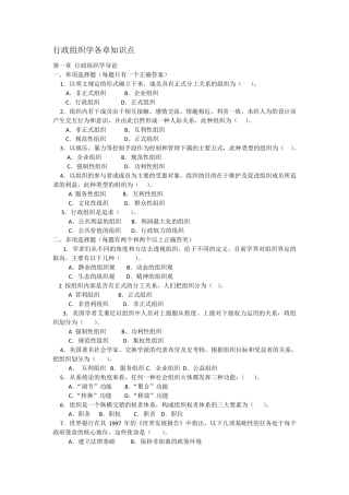 《行政组织学》各章知识点