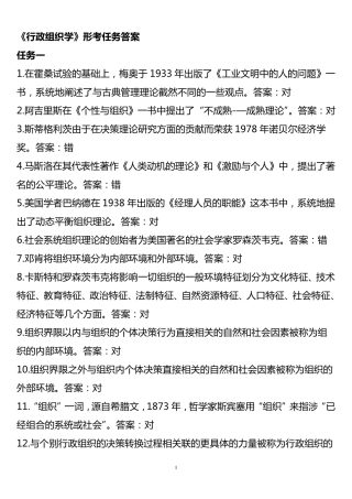 《行政组织学》形考15标准答案