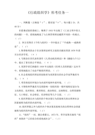 《行政组织学》形考任务一答案