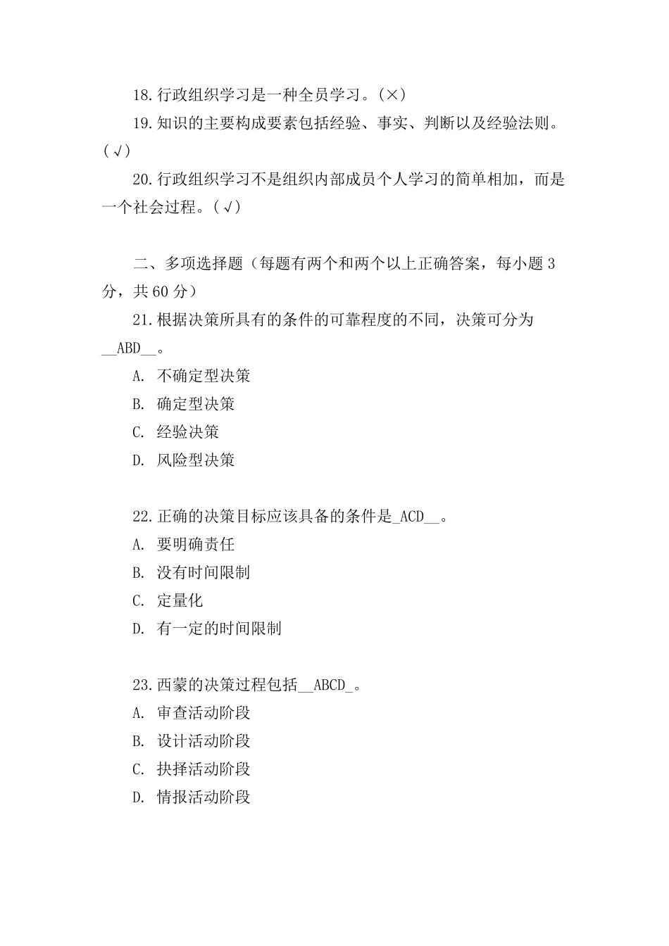 《行政组织学》形考任务四答案_第2页