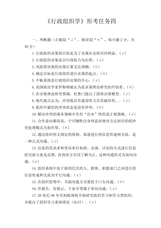 《行政组织学》形考任务四答案