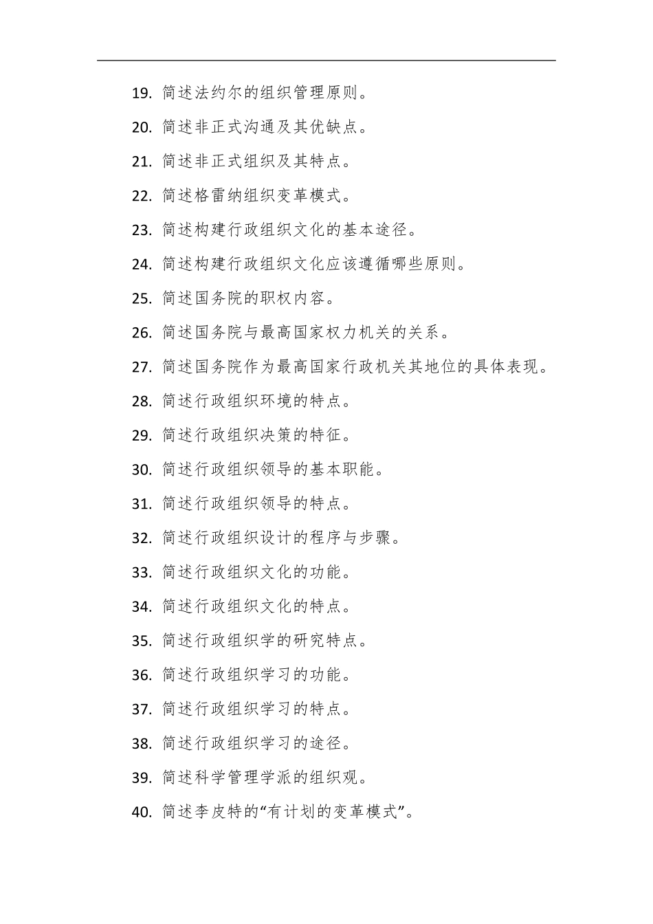 《行政组织学》简答题题库_第2页