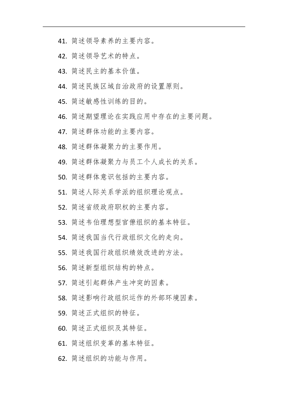 《行政组织学》简答题题库_第3页