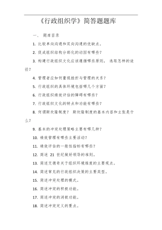 《行政组织学》简答题题库