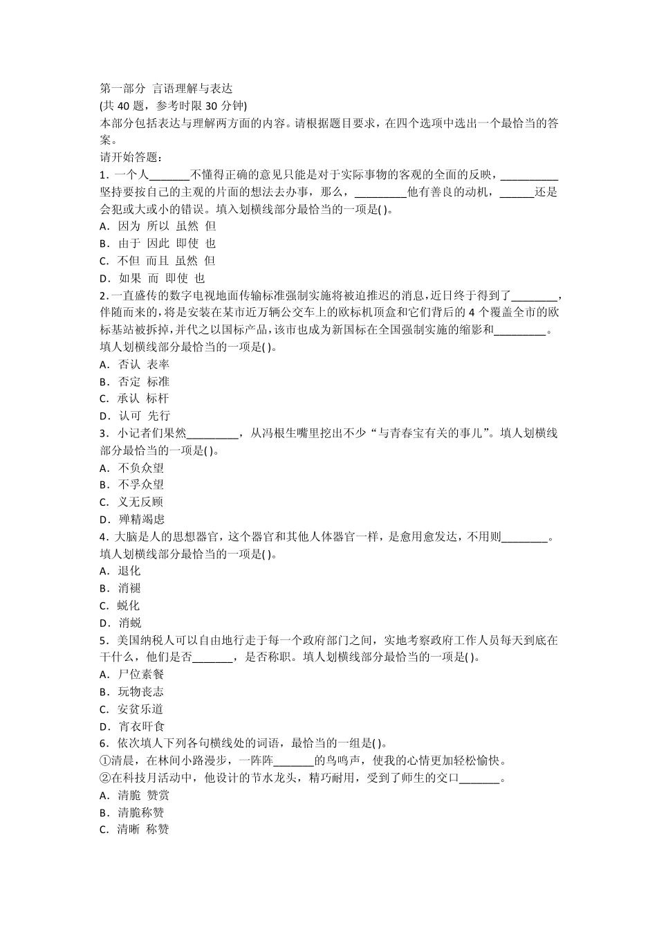 《行政职业能力测试》试卷及答案_第1页