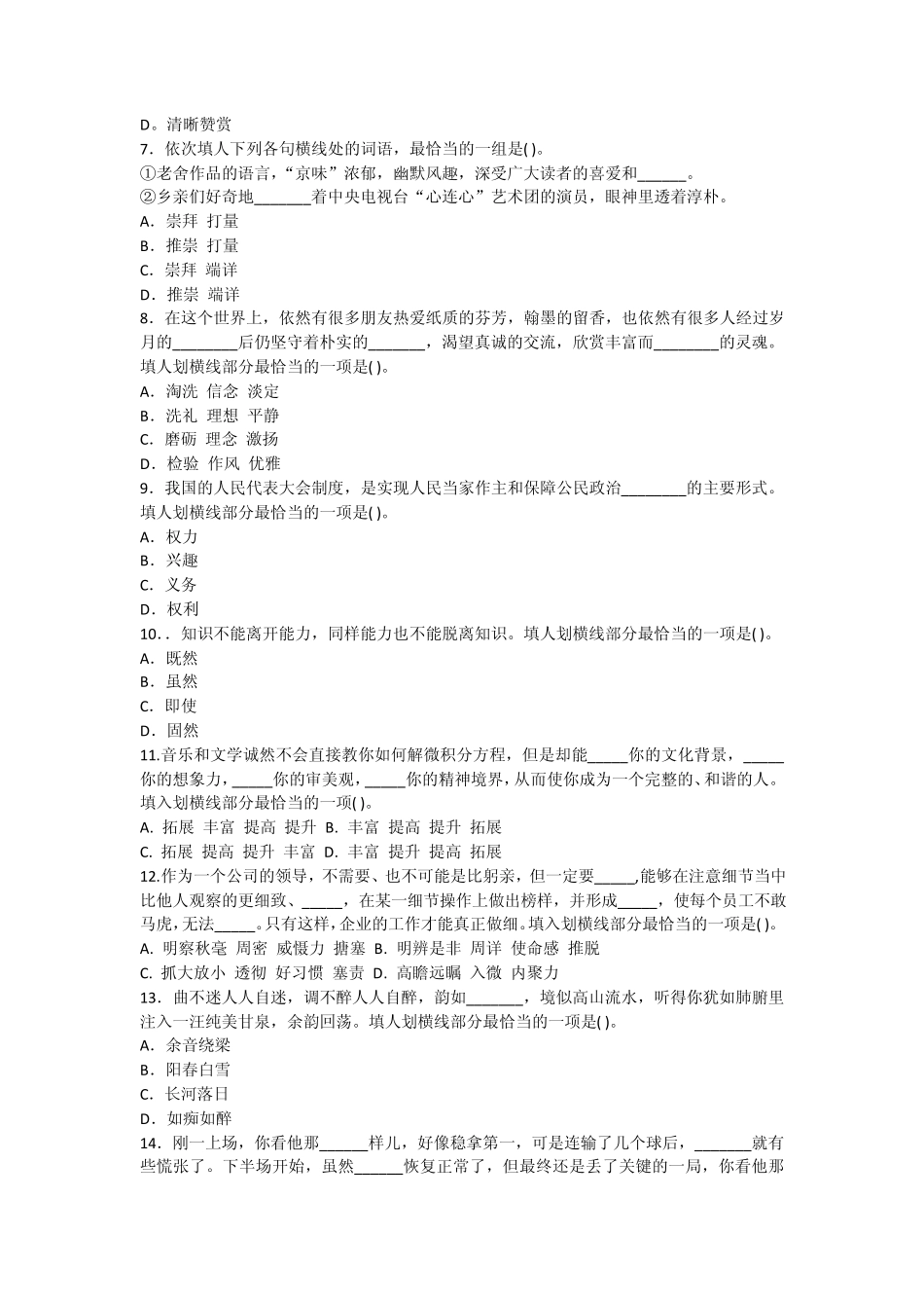 《行政职业能力测试》试卷及答案_第2页