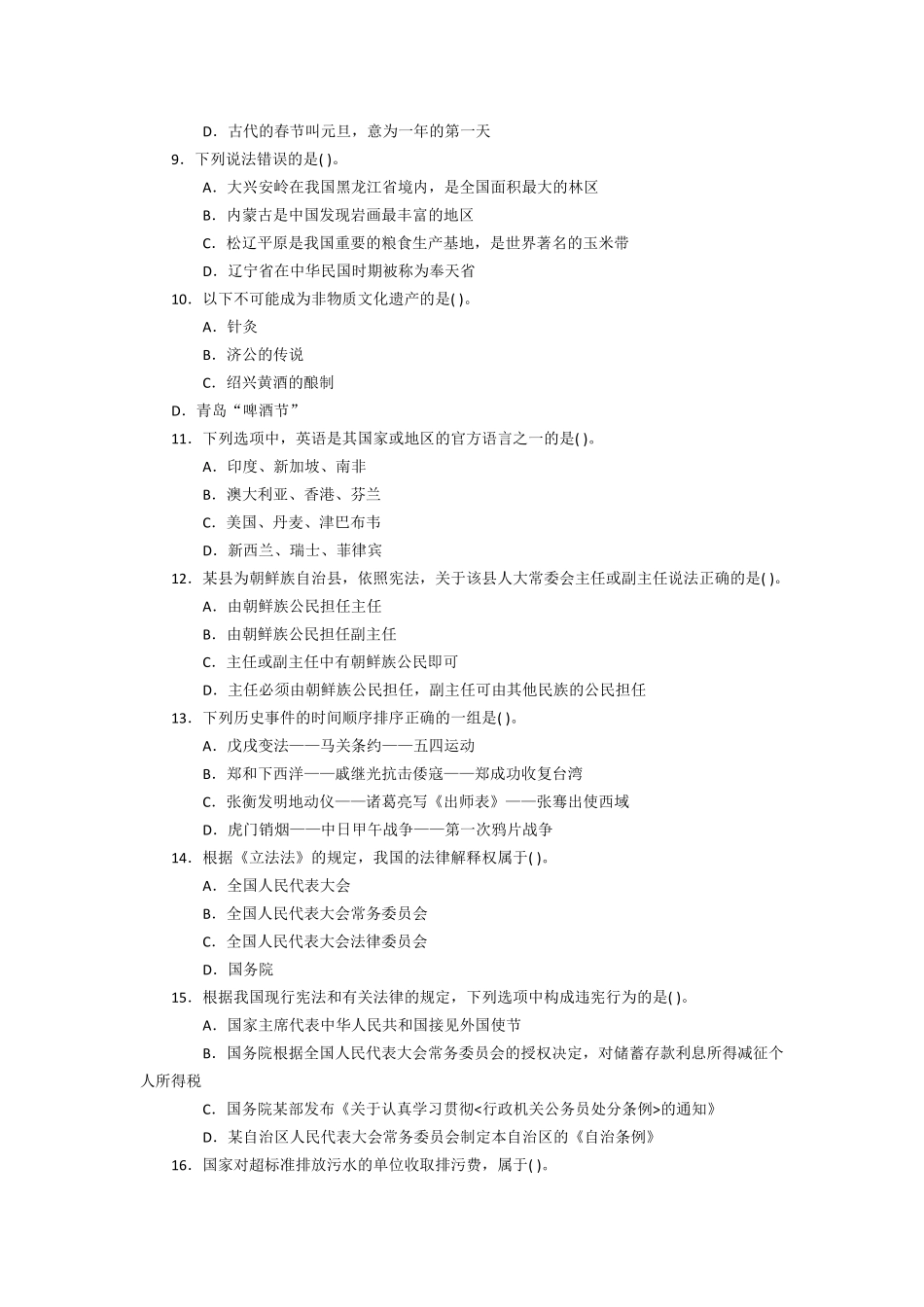 《行政职业能力测验》_第2页