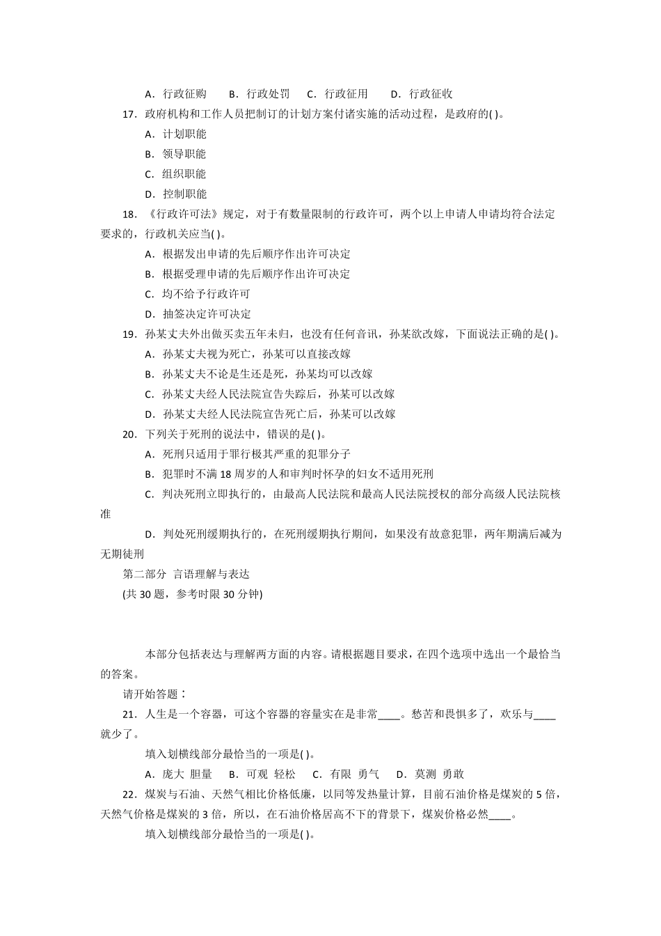 《行政职业能力测验》_第3页