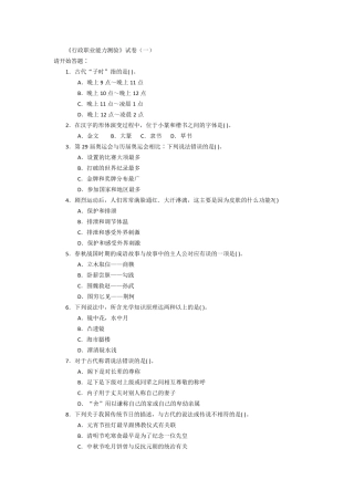 《行政职业能力测验》