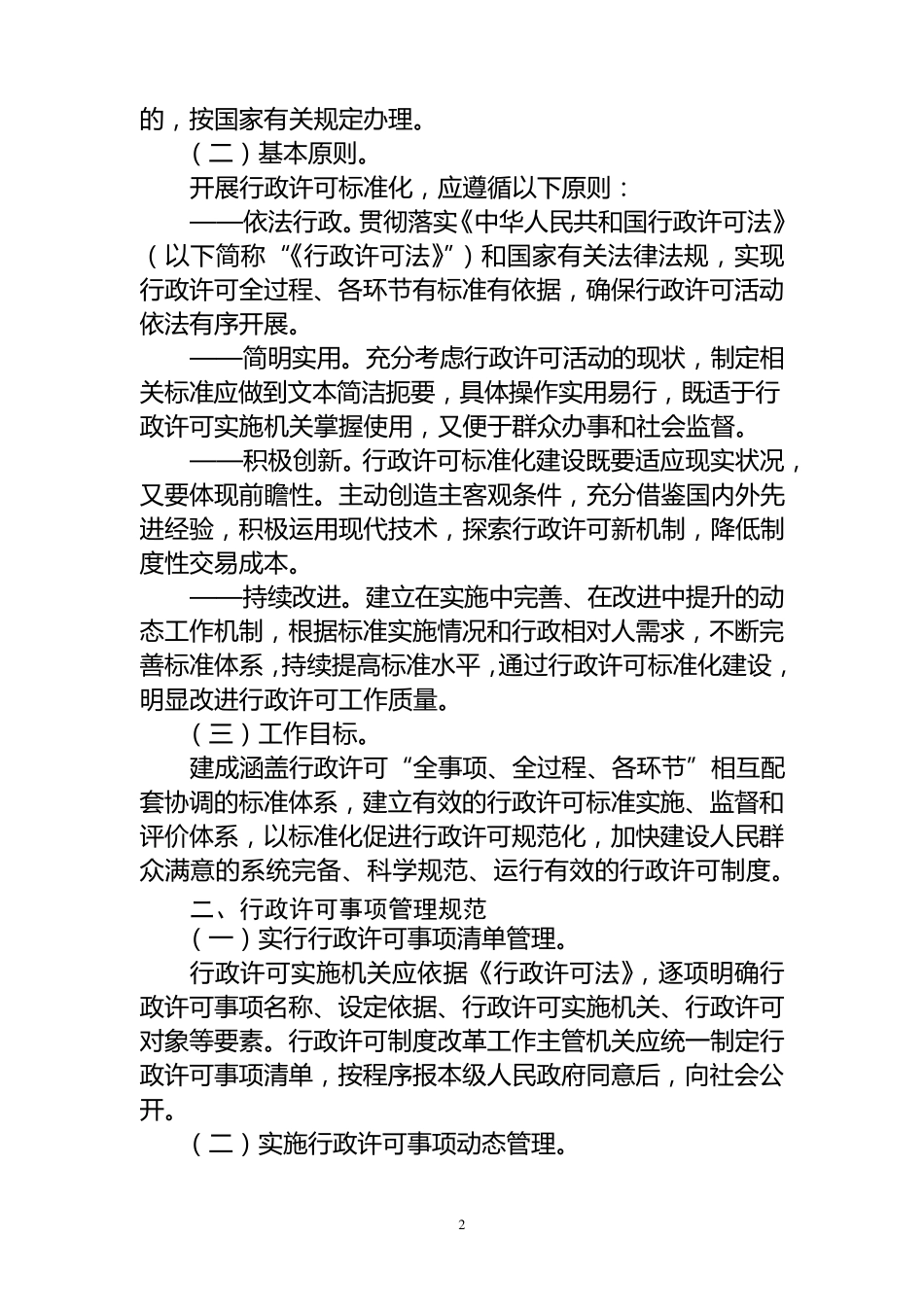 《行政许可标准化指引(2016版)》_第2页