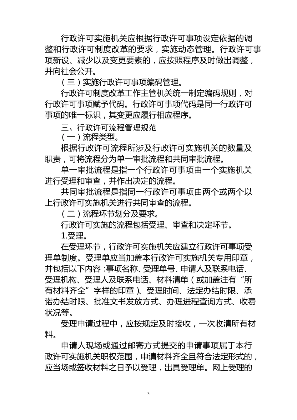 《行政许可标准化指引(2016版)》_第3页