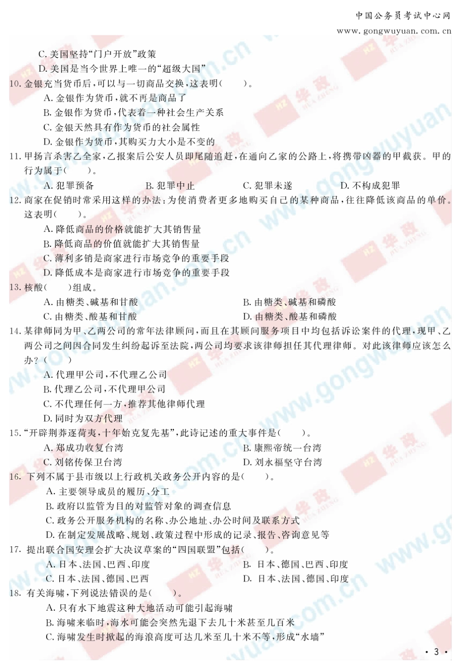 《行政职业能力测验》标准预测试卷_第3页