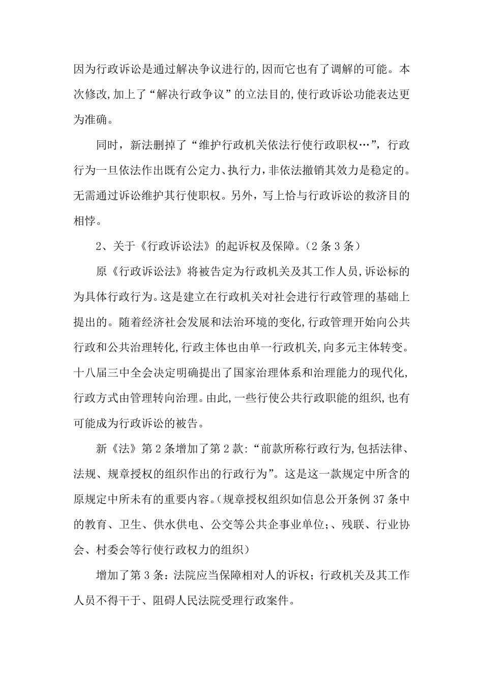 《行政诉讼法》修改的要点_第2页