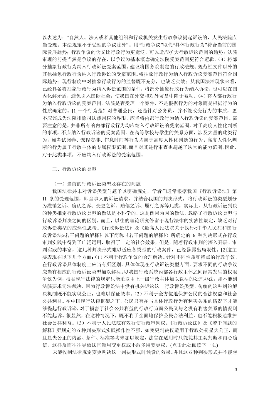 《行政诉讼法》存在的问题及修改建议_第3页
