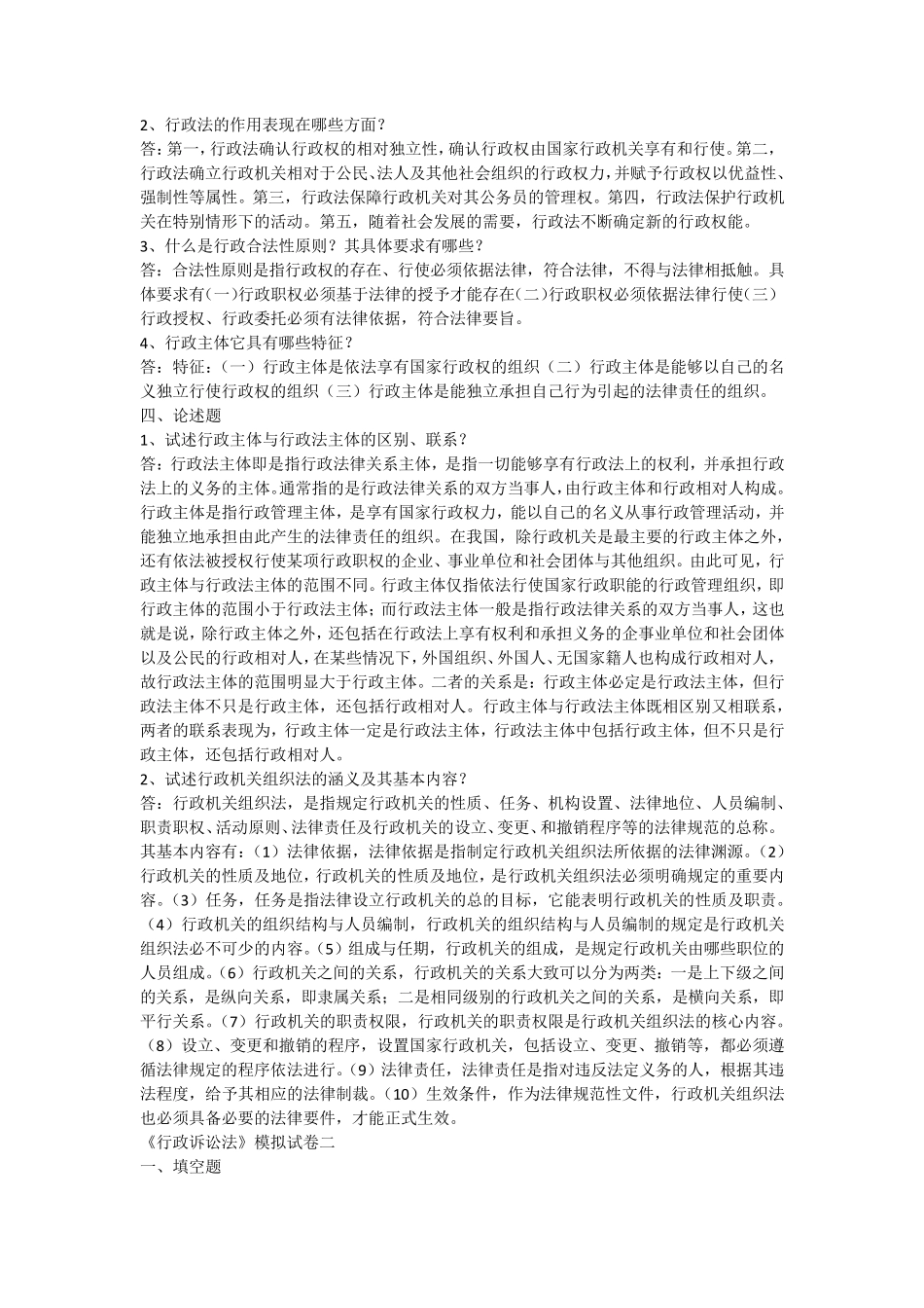 《行政诉讼法》模拟试卷14及答案_第2页